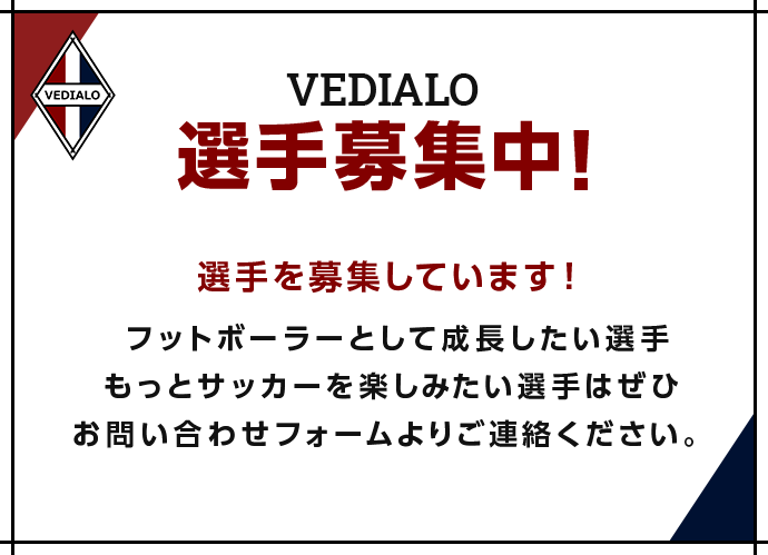 個別育成型サッカークラブ Vedialo Club De Futbol 個別育成型サッカークラブ Vedialo Club De Futbol
